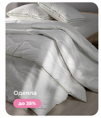 Подушки, одеяла, постельное бельё, шторы, покрывала, пледы