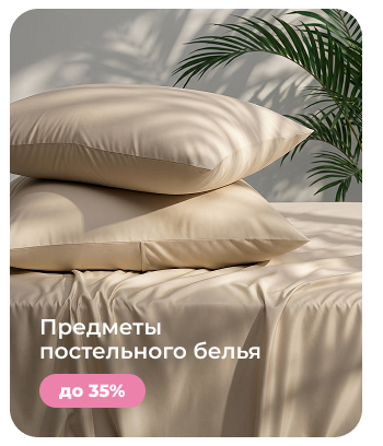 Подушки, одеяла, постельное бельё, шторы, покрывала, пледы