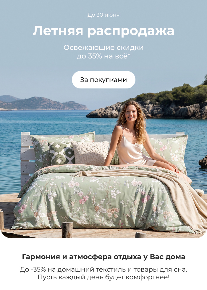 Подушки, одеяла, постельное бельё, шторы, покрывала, пледы