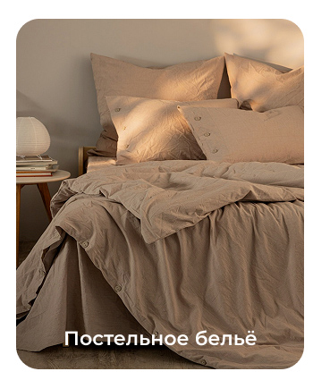 Подушки, одеяла, постельное бельё, шторы, покрывала, пледы