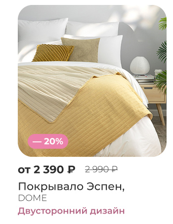 Подушки, одеяла, постельное бельё, шторы, покрывала, пледы