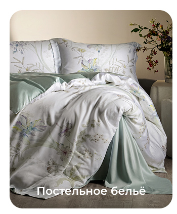 Подушки, одеяла, постельное бельё, шторы, покрывала, пледы