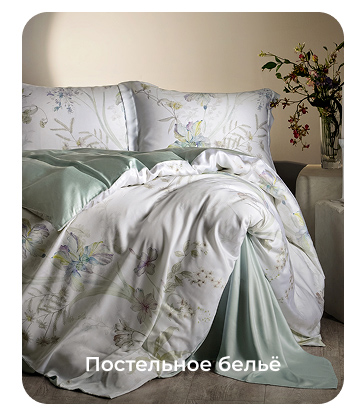 Подушки, одеяла, постельное бельё, шторы, покрывала, пледы