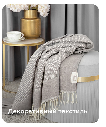 Подушки, одеяла, постельное бельё, шторы, покрывала, пледы