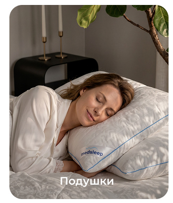 Подушки, одеяла, постельное бельё, шторы, покрывала, пледы