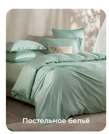 Подушки, одеяла, постельное бельё, шторы, покрывала, пледы