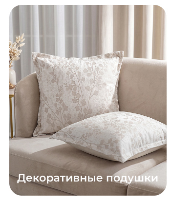 Подушки, одеяла, постельное бельё, шторы, покрывала, пледы