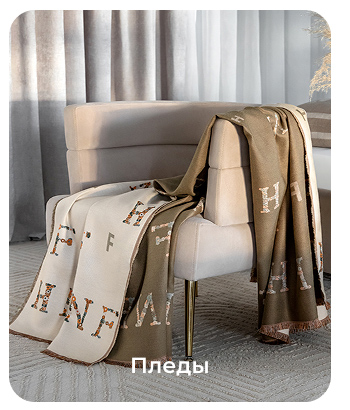 Подушки, одеяла, постельное бельё, шторы, покрывала, пледы