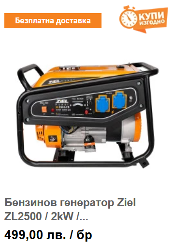 Бензинов генератор Ziel ZL2500 / 2kW / 2.2kW