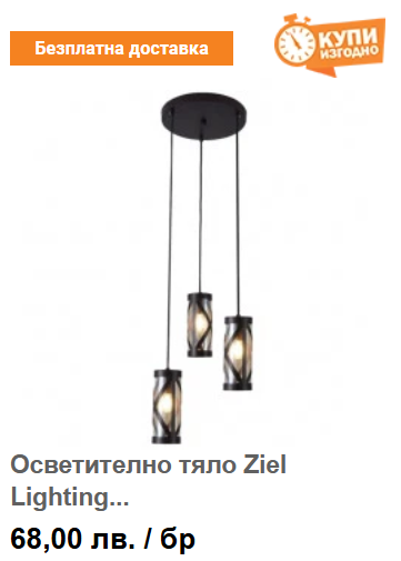 Осветително тяло Ziel Lighting SE-P010-3 E14 кафяво