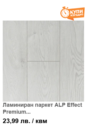 Ламиниран паркет ALP Effect Premium Collection PRK904 12мм AC5/33 V4 фуга