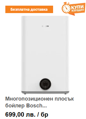 Многопозиционен плосък бойлер Bosch TR3501 EBR 1500W + 1500W 80 л