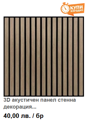 3D aкустичен панел стенна декорация ламперия Effector 10WV 60х60х2,1см