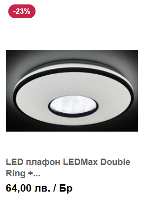 LED плафон LEDMax Double Ring + дистанционно управление 24W ø39см