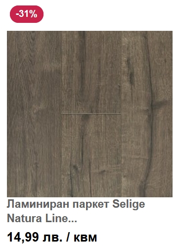 Ламиниран паркет Selige Natura Line Collection PRK504 8мм AC4/32 V4 фуга