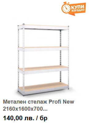 Метален стелаж Profi New 2160х1600х700 мм