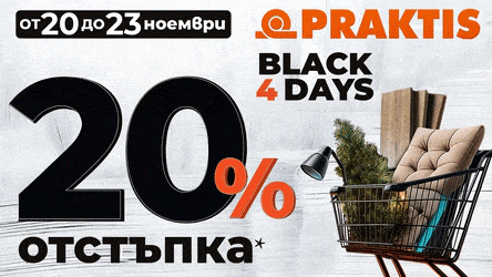 Изгодните оферти от ЧЕРЕН петък