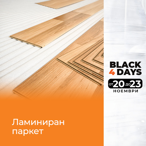 Ламиниран паркет и подложки