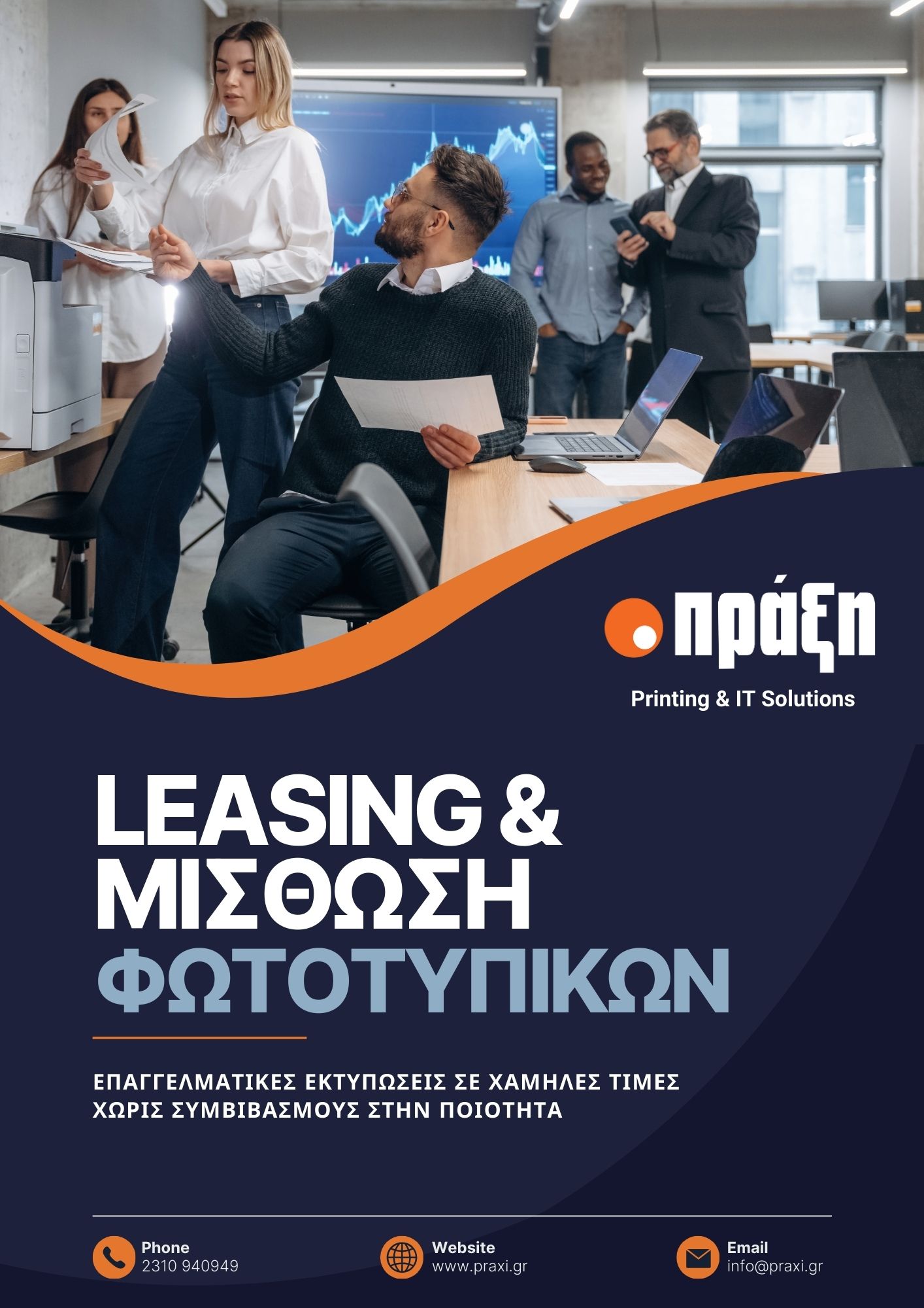 Πολυμηχανήματα Campaign 19/03/2024