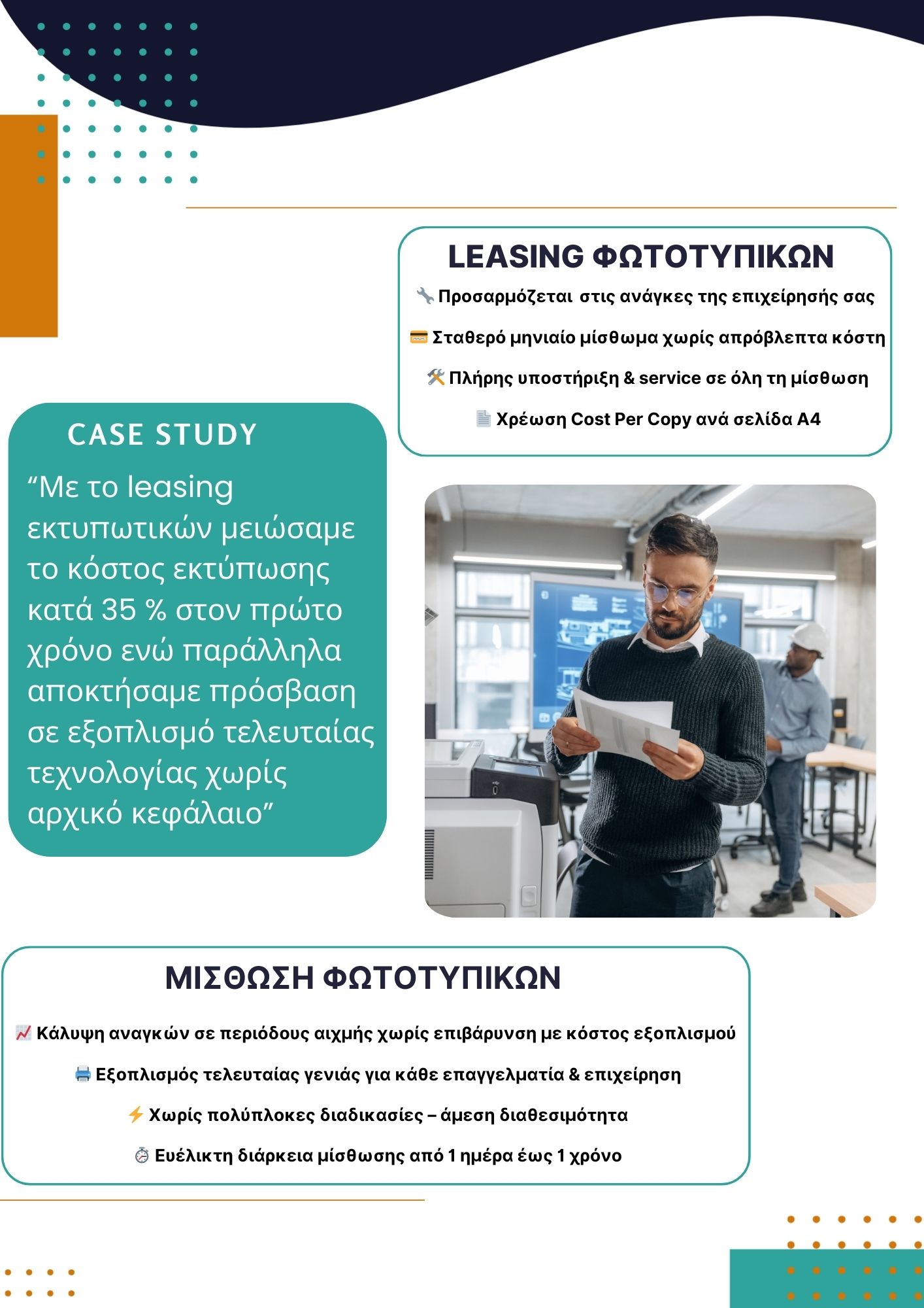 Πολυμηχανήματα Campaign 19/03/2024