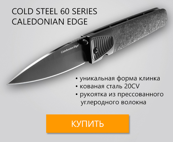 Cold Steel 60 Series Caledonian Edge