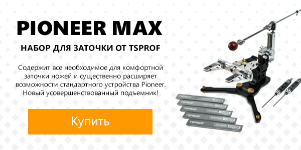 Профиль Pioneer Max