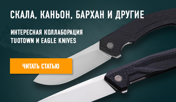 Коллаборация TuoTown и Eagle Knives