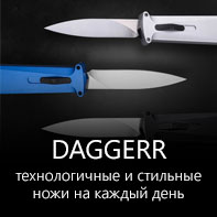 Ножи Daggerr