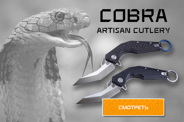 Artisan Cutlery Cobra