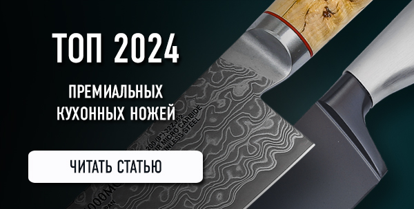 ТОП премиальных кухонных ножей 2024-2025