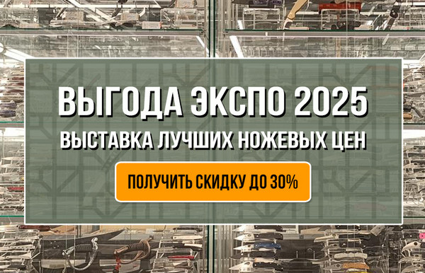 Выгода ЭКСПО 2025
