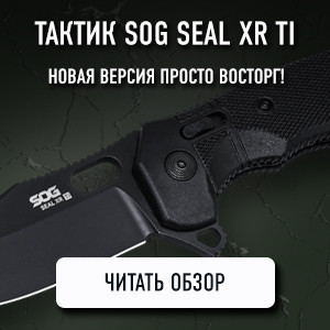 SOG Seal XR Ti