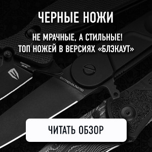 Черные ножи