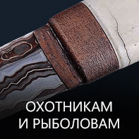 Охотнику и рыболову