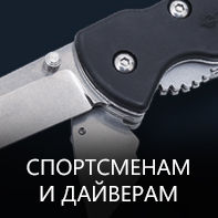 Спортсменам и дайверам