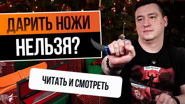 Ножи в подарок