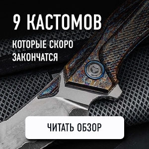 9 кастомных ножей, которые скоро закончатся