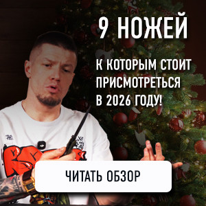 Девять ножей, к которым стоит присмотреться в 2026 году