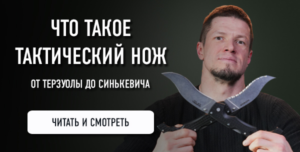 Что такое тактический нож