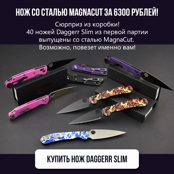 Нож с MagnaCut за 6300 рублей!