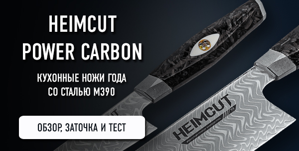 Heimcut Power Carbon