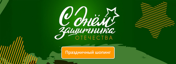 С 23 февраля