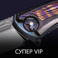 Супер VIP