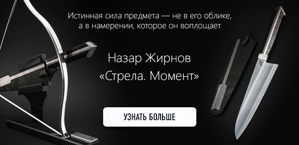 Назар Жирнов Стрела Момент