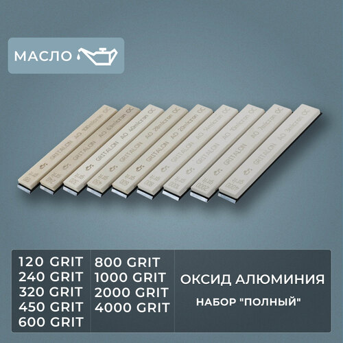 Набор из 9-и масляных камней для заточки из оксида алюминия Gritalon AO GN/AO-OIL-9