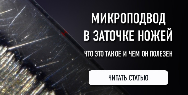 Микроподвод