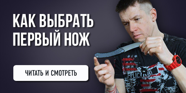 Как выбрать первый нож