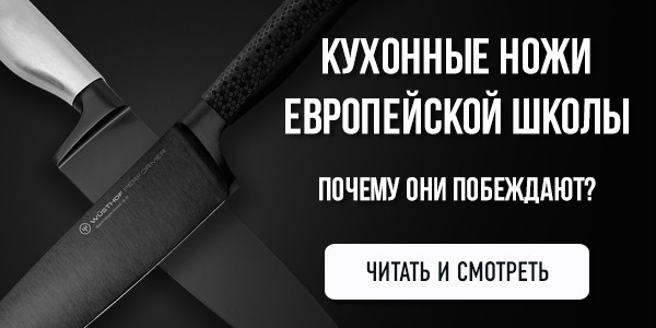 Кухонные ножи европейской школы