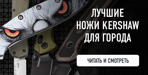 Лучшие ножи Kershaw для города