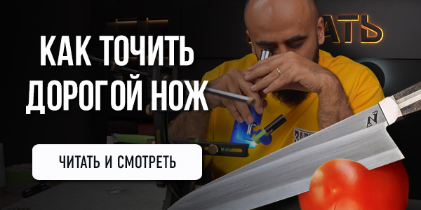 Как точить дорогой нож